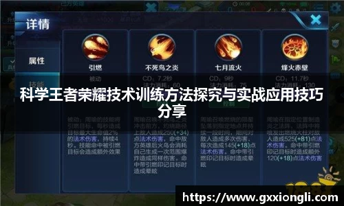 科学王者荣耀技术训练方法探究与实战应用技巧分享